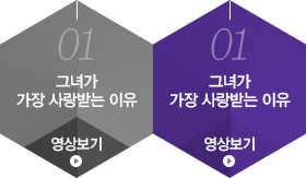 01 그녀가 즐거운 이유