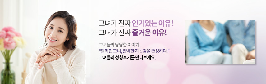 그녀가 진짜 인기있는 이유 그녀가 진짜 즐거운 이유 그녀들의 당당한 이야기 달라진 그녀, 완벽한 자신감을 완성하다. 지금 로앤 CF 영상에서 만나보세요