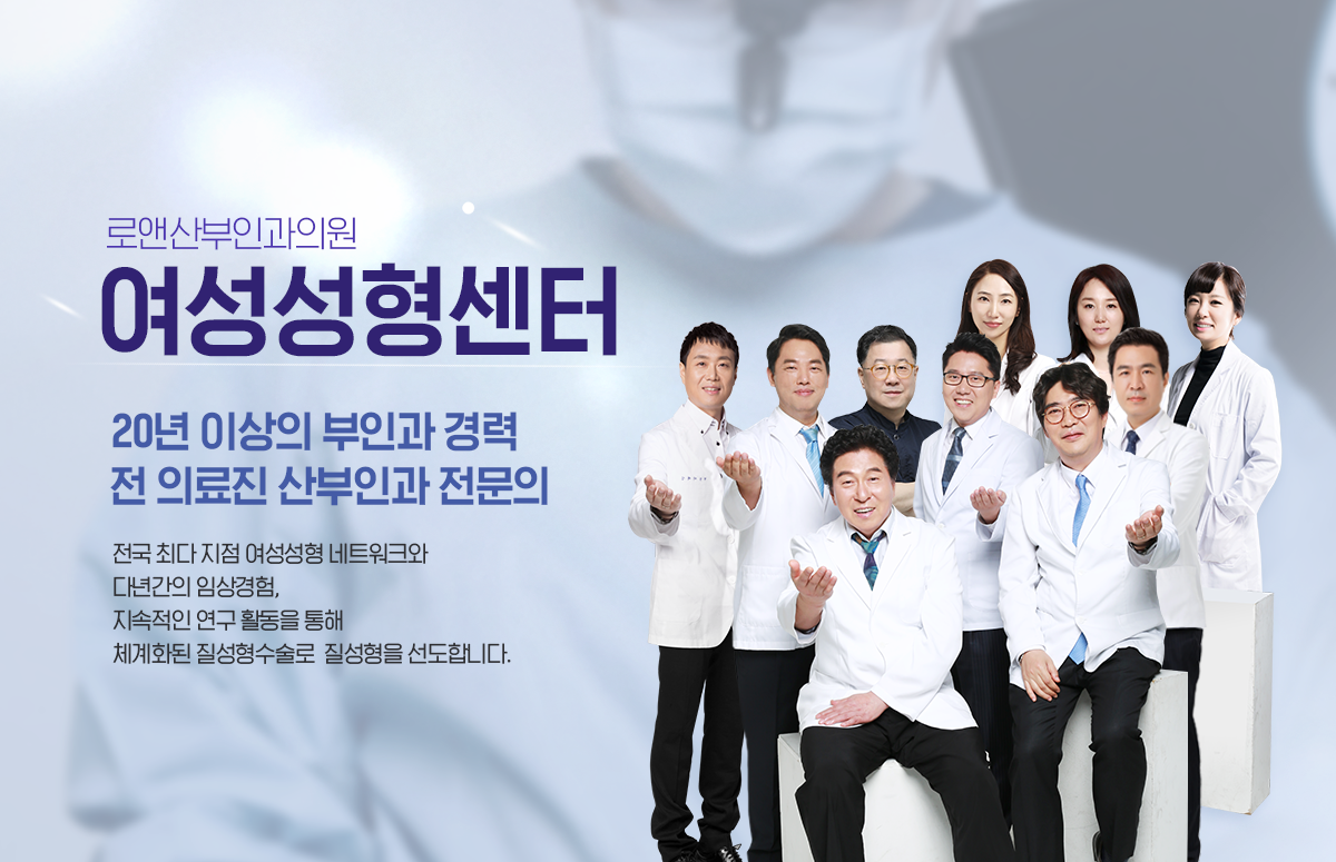 로앤여성성형