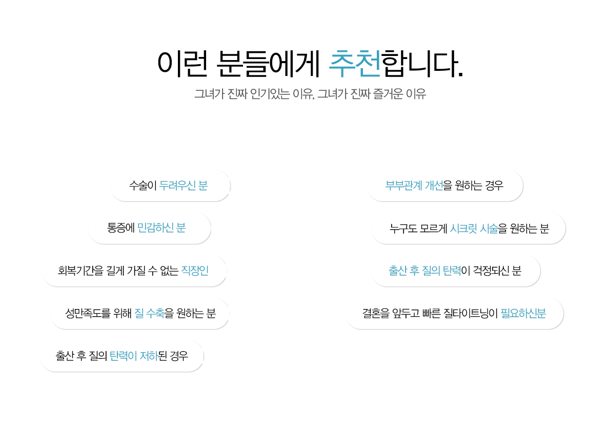 이런 분들에게 추천합니다. 그녀가 진짜 인기있는 이유, 그녀가 진짜 즐거운 이유