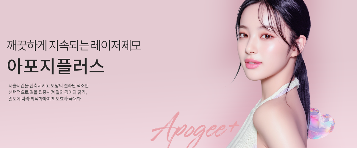 아포지제모