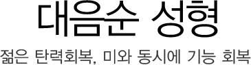 소음순늘어남